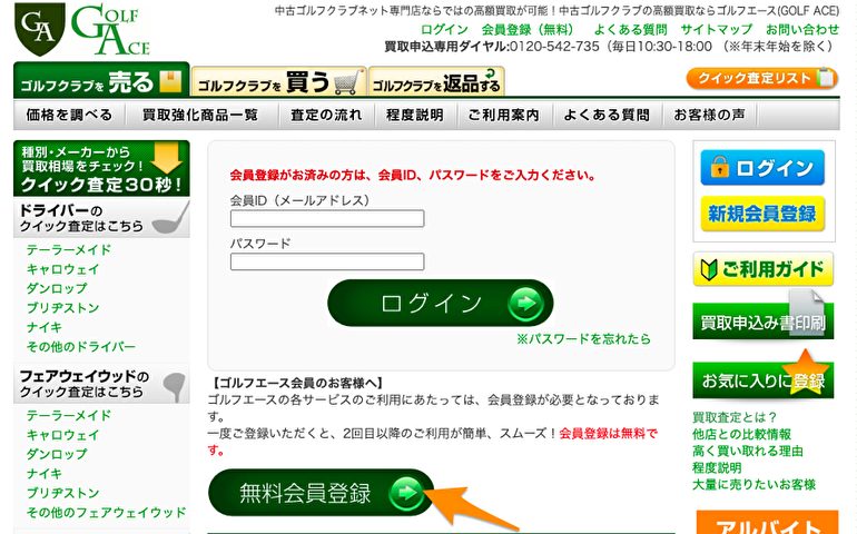 ゴルフエース会員登録1