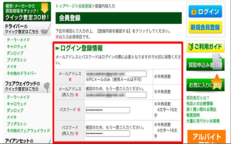 ゴルフエース会員登録2