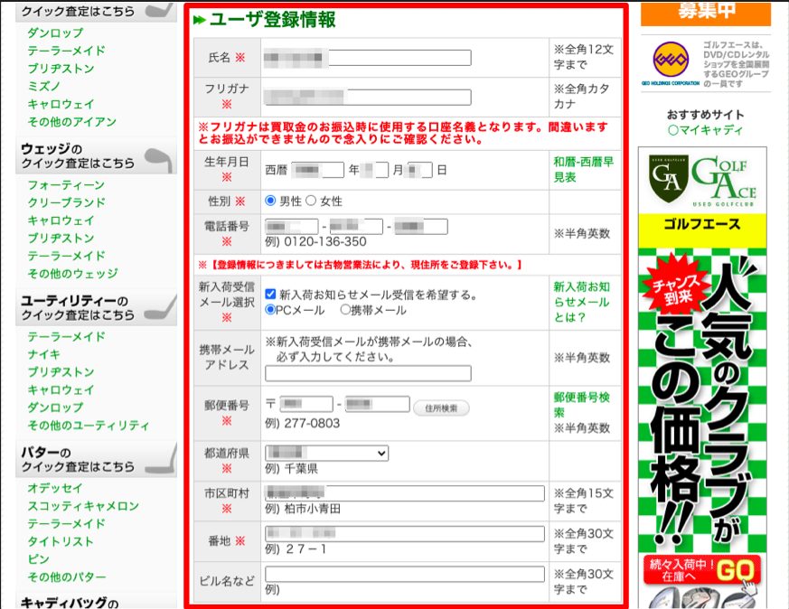ゴルフエース会員登録3