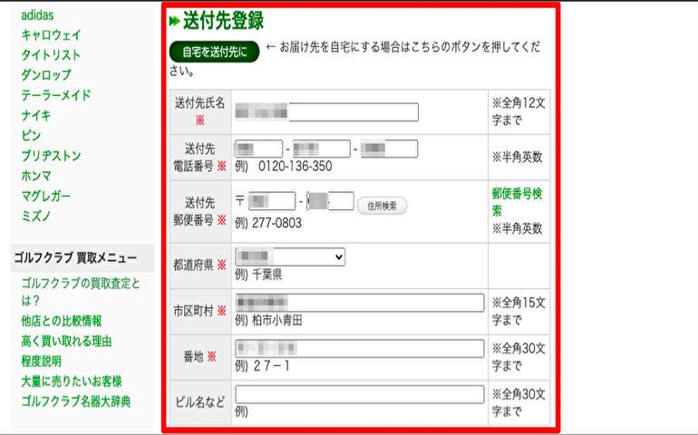 ゴルフエース会員登録4
