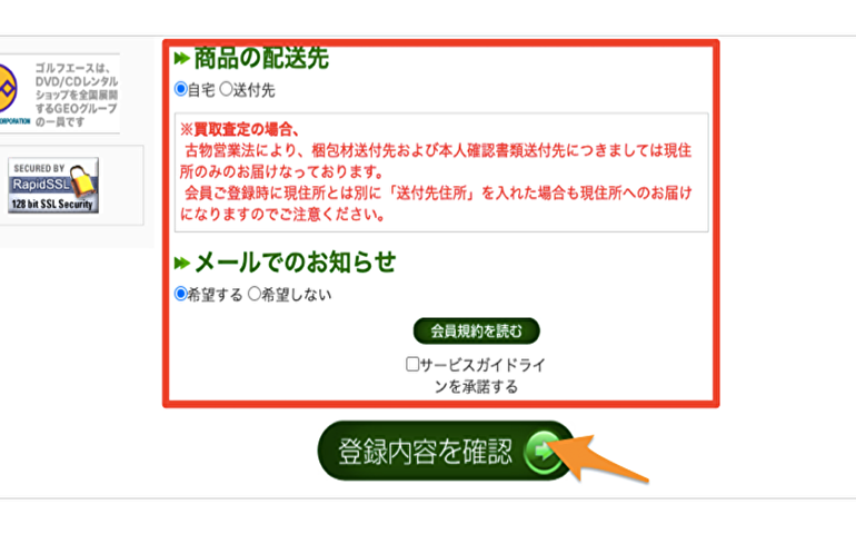 ゴルフエース会員登録5