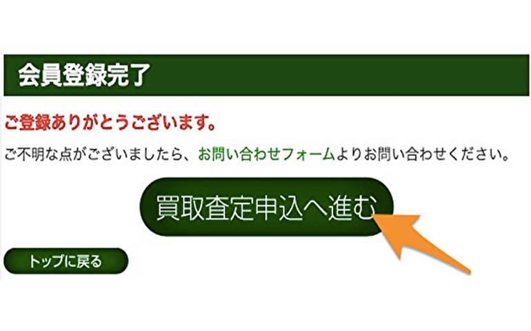 ゴルフエース会員登録7