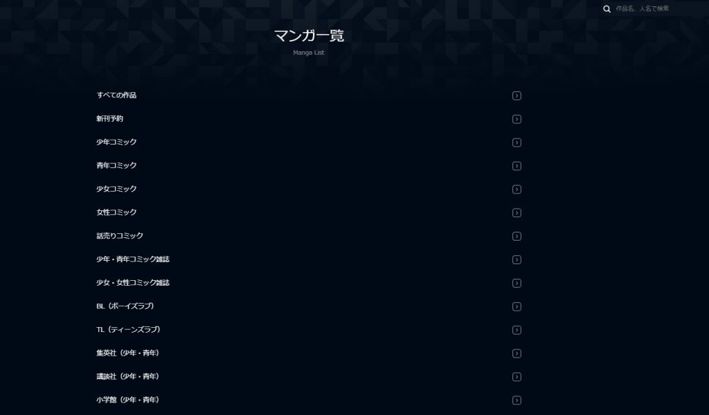 U-NEXTで漫画を読もう!
