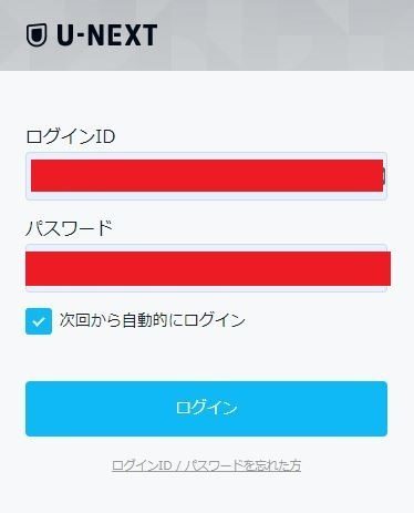 U-NEXTへログイン
