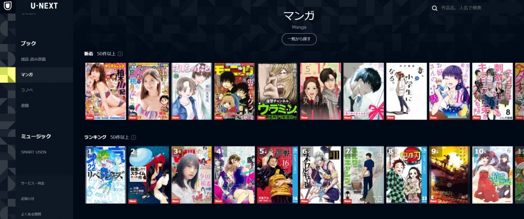 読みたい漫画を選ぶ