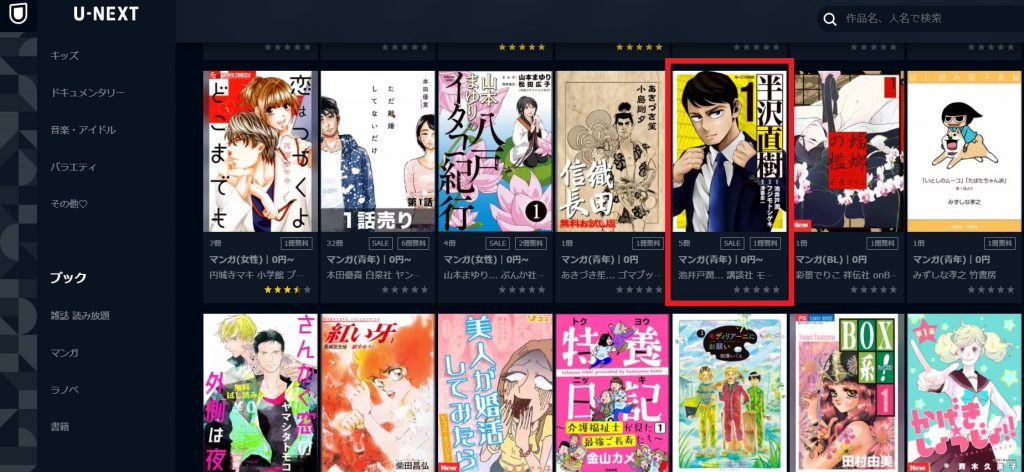 読みたい漫画をクリック