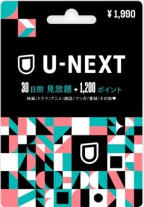 見放題タイプのギフトコード