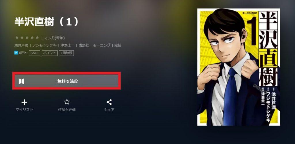 「無料で読む」をクリック