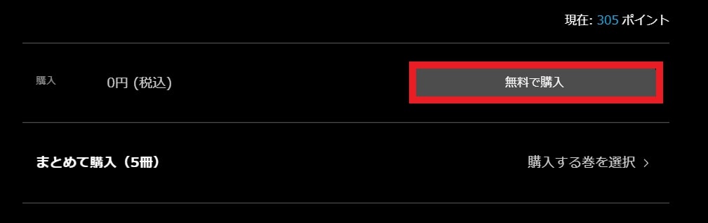 「無料で購入」をクリック