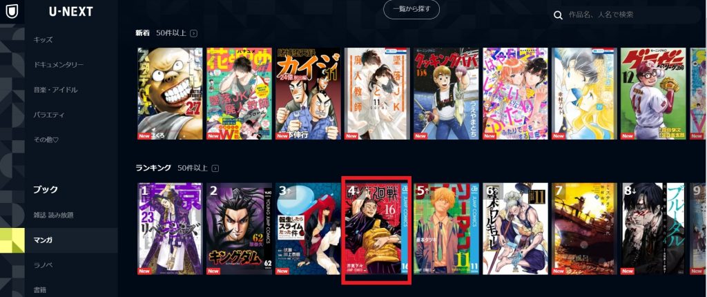 読みたい漫画をクリック