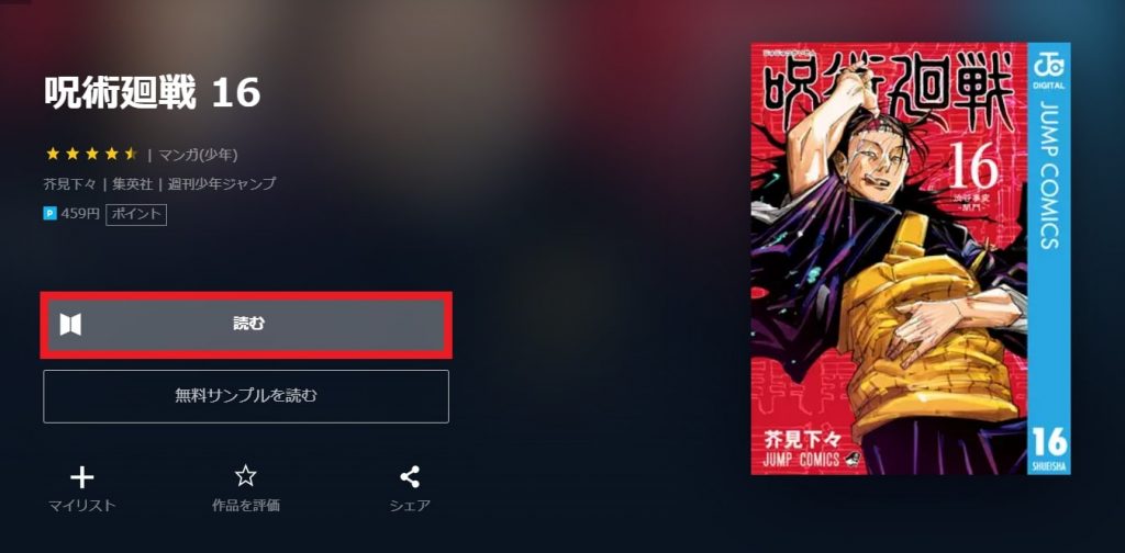 「読む」をクリック