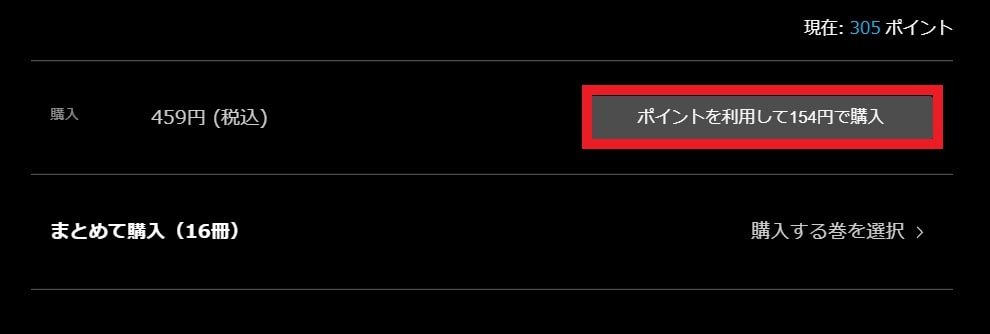 「ポイントを利用して購入」をクリック