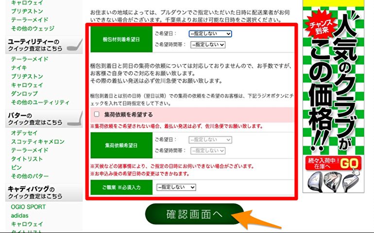 配達指定1