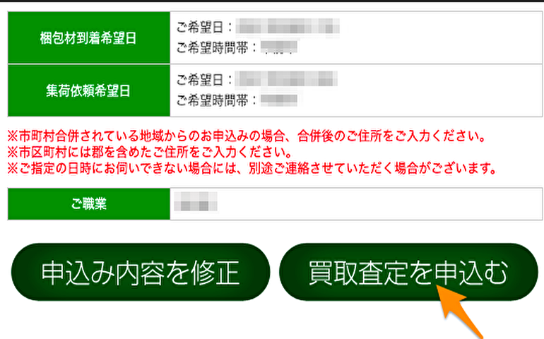 配達指定2