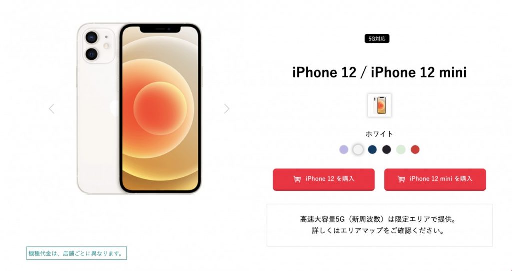 iPhone12 