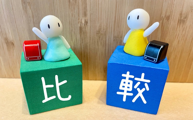 比較のイメージ画像