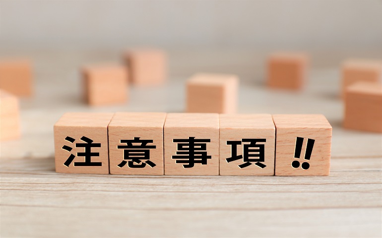 注意事項と記載されたキューブ