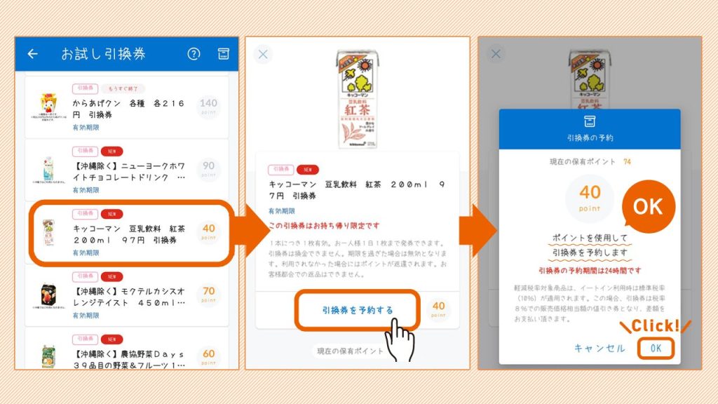 クーポンを予約する
