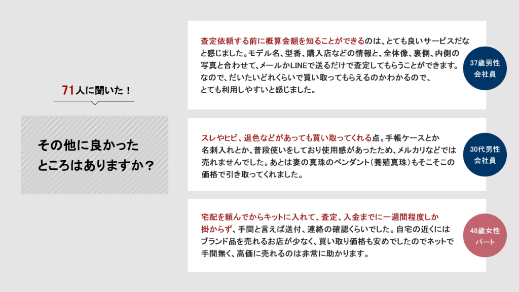 リファスタの良かったところの口コミ画像