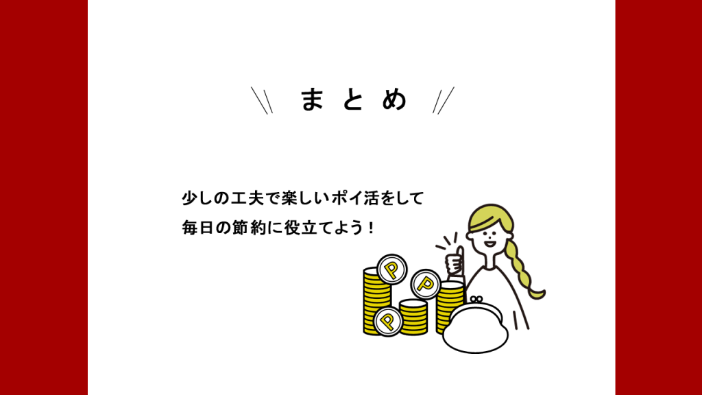 楽天ポイントのポイント活用まとめ