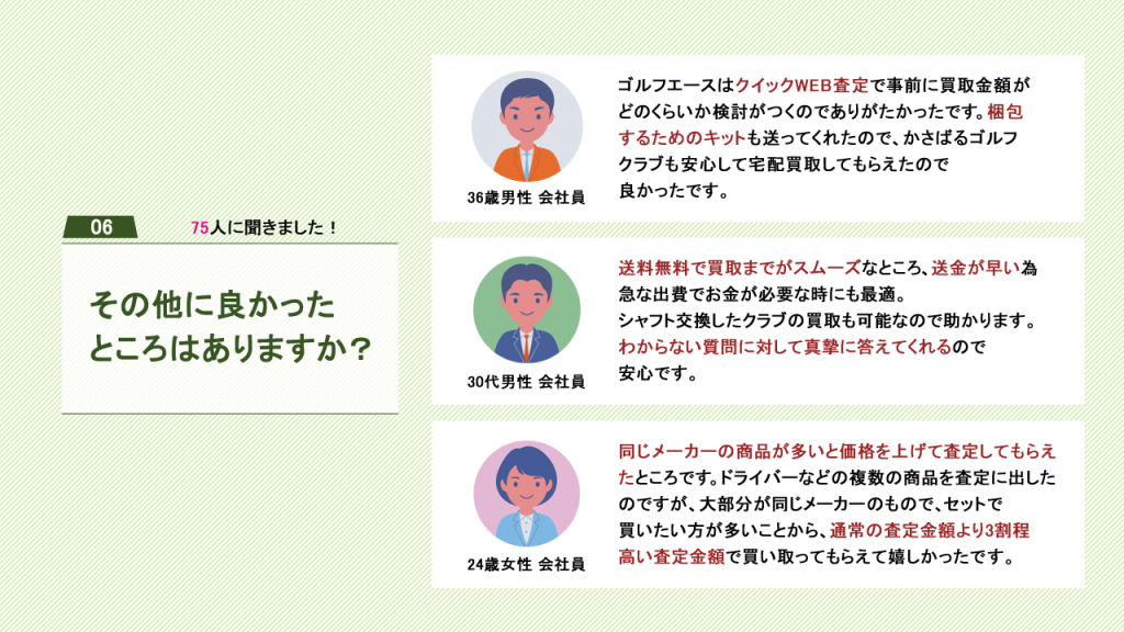 ゴルフエースの良かったところの口コミ