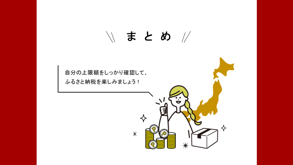 楽天ふるさと納税のまとめ