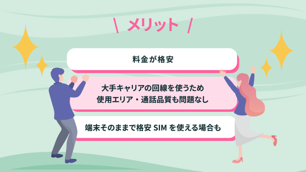 音声通話のみのプランを選ぶメリット