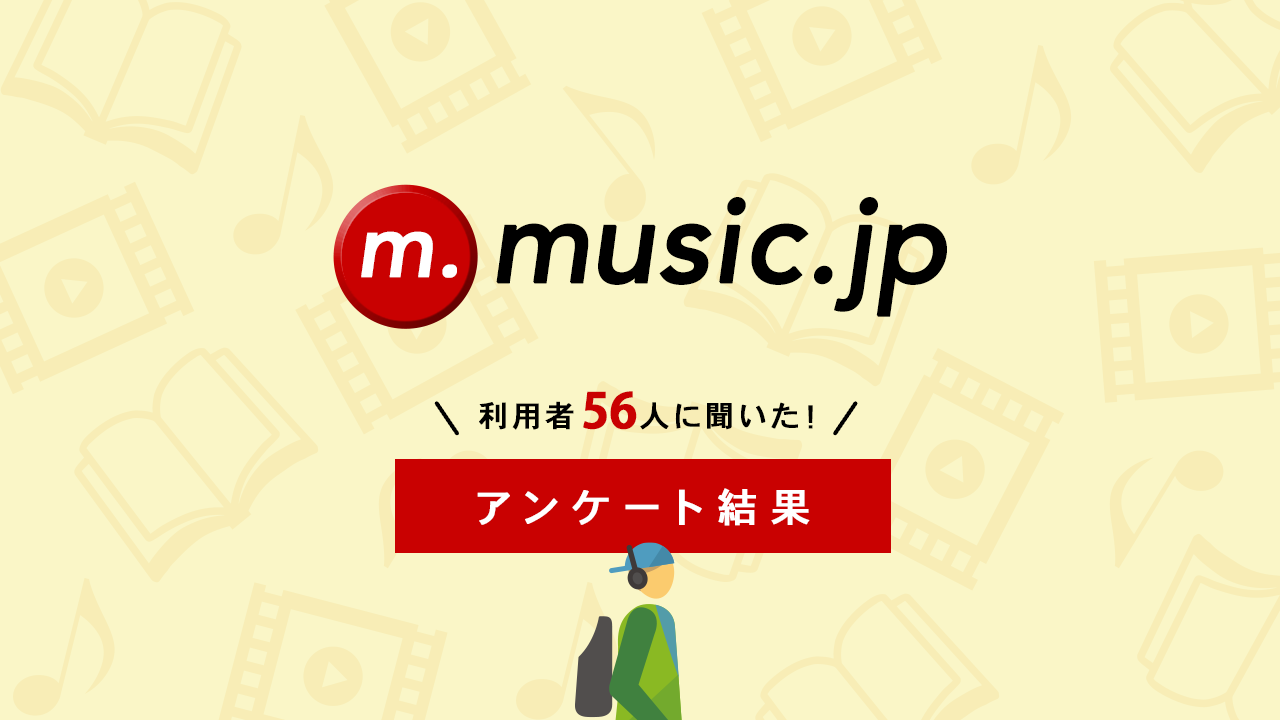music.jp56人アンケート