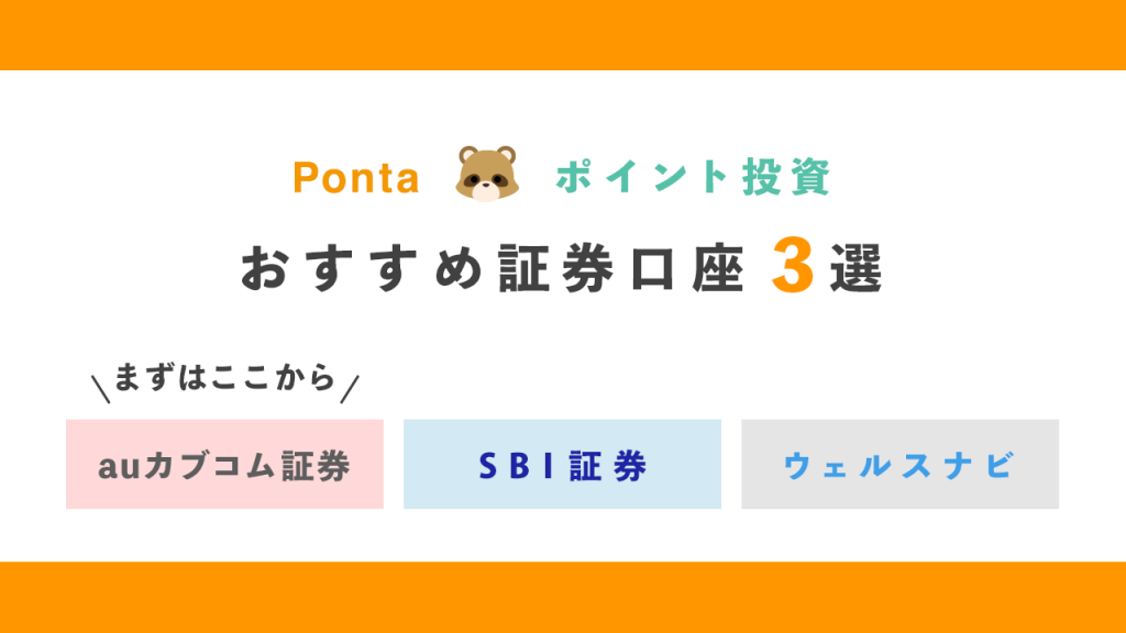おすすめ証券口座3選
