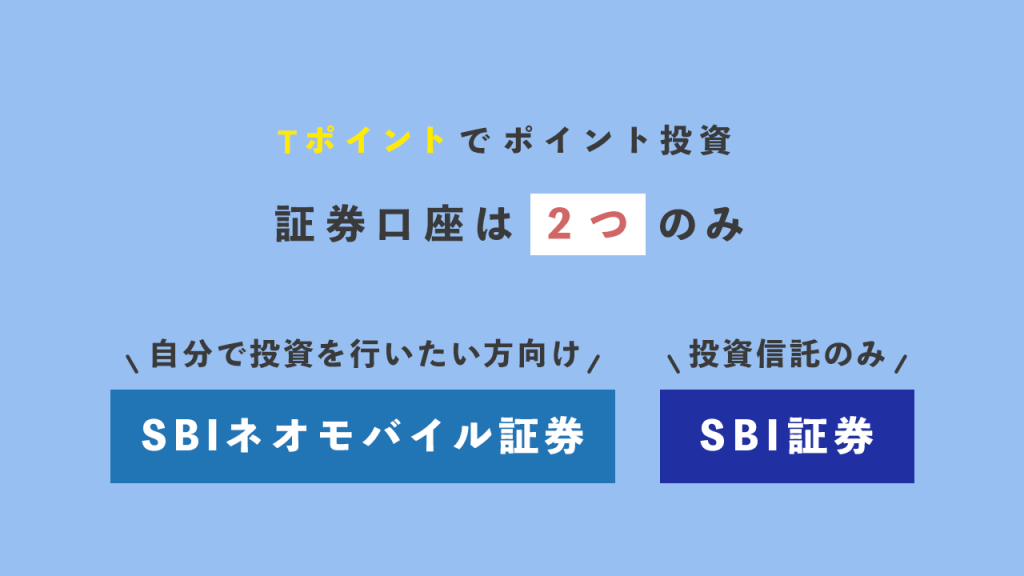 証券口座は2つのみ