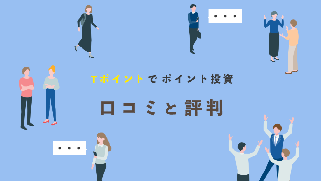 実際にやってみた人の口コミと評判