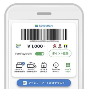 ファミマアプリ