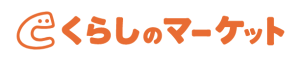 くらしのマーケット