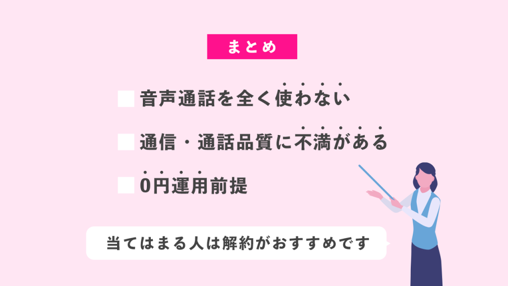 まとめ