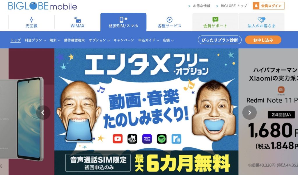 BIGLOBEMOBILE