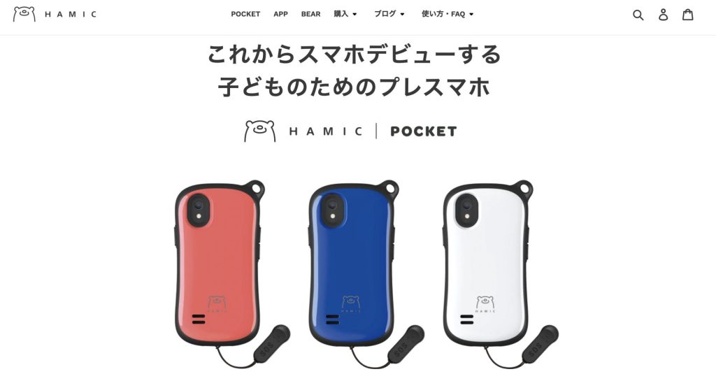 ハミックポケット