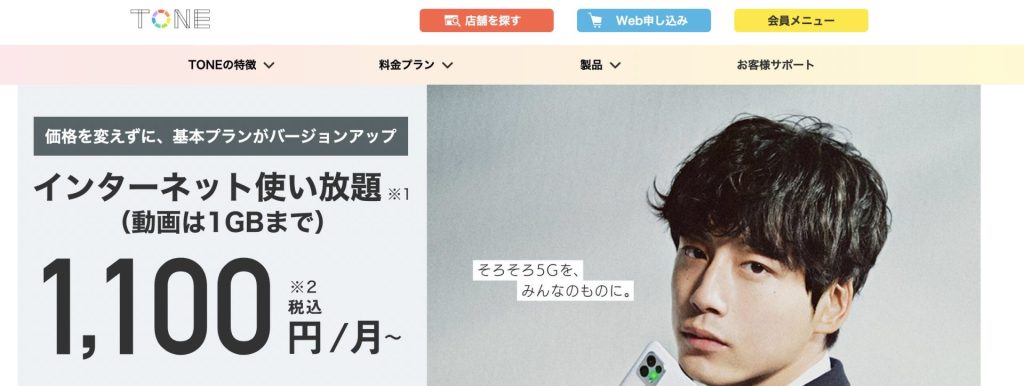 トーンモバイル