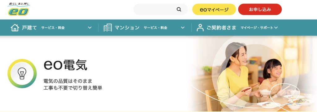 eo電気
