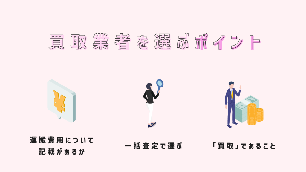 グランドピアノの買取業者選びのポイント
