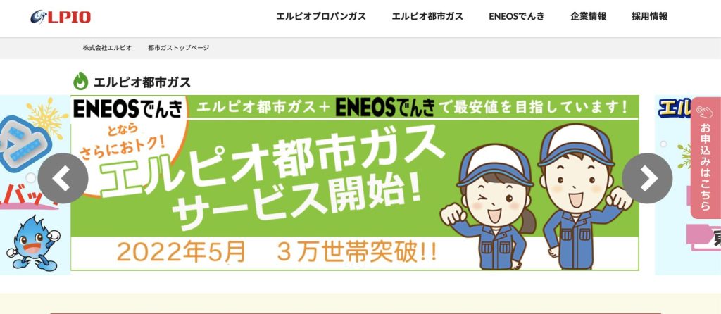 エルピオ都市ガス