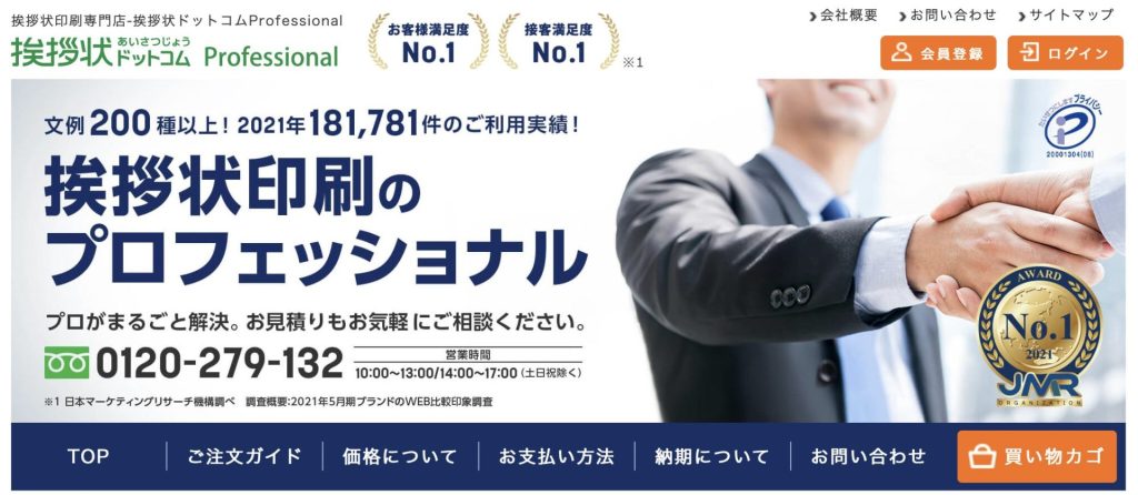 挨拶状ドットコム