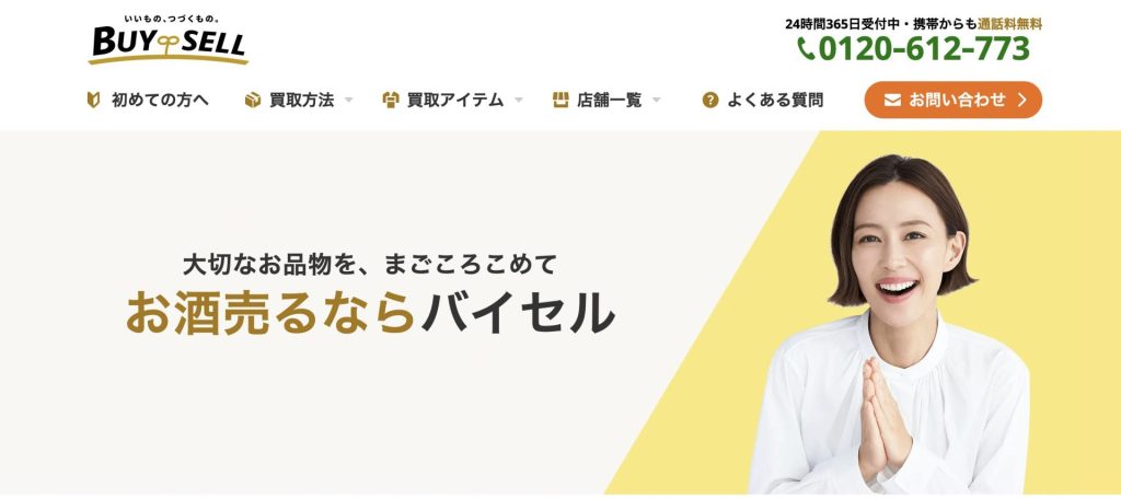 バイセル