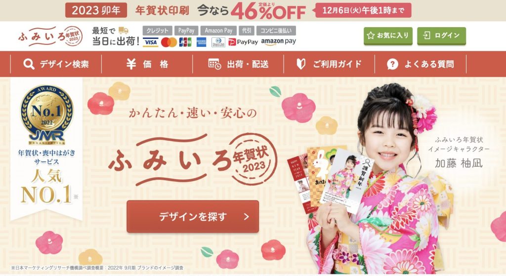 ふみいろ年賀状