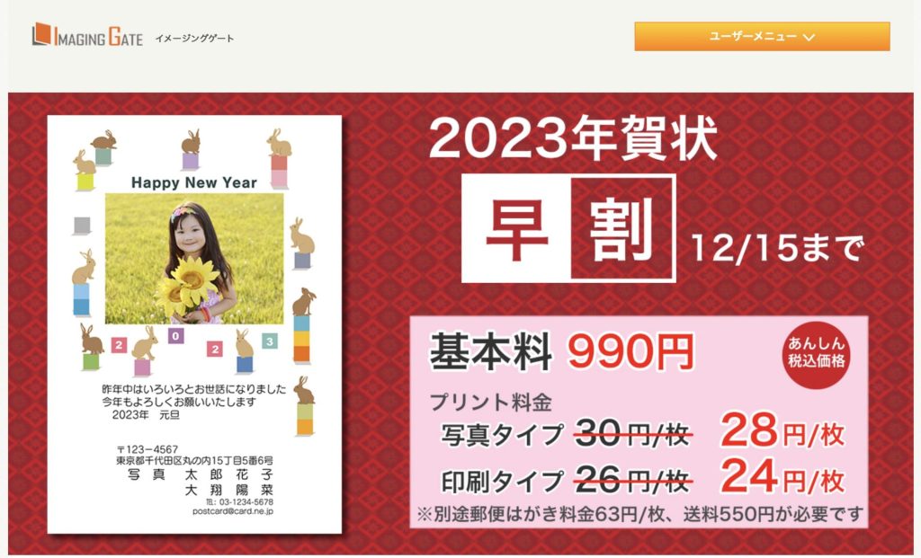 2023年】おすすめ年賀状印刷サイト11社を徹底比較！選び方の