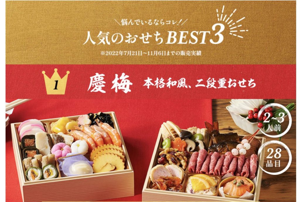 oisixおせち