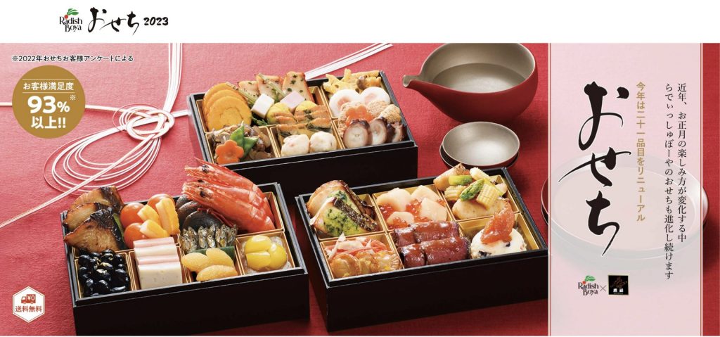 らでぃっしゅぼーやおせち