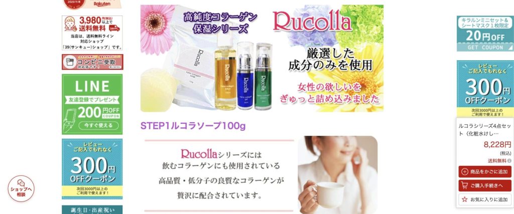 ルコラコラーゲン