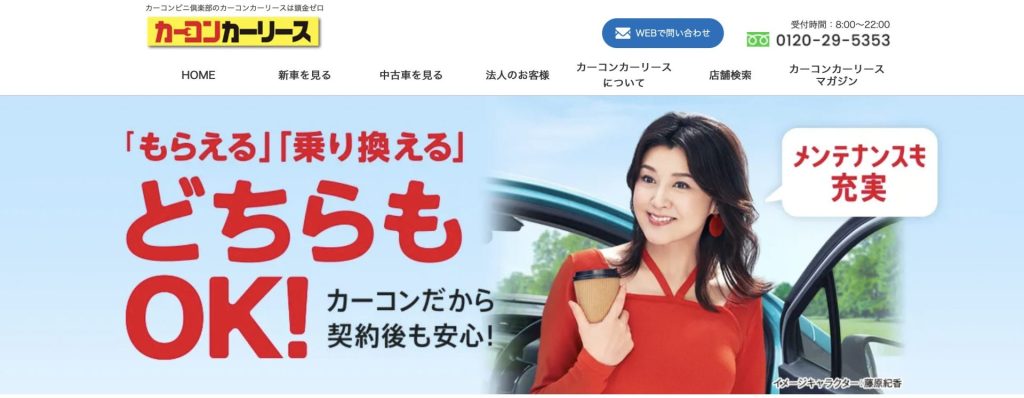 カーコンリース