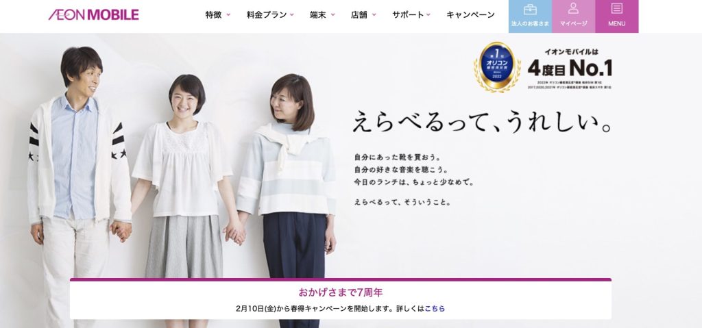 イオンモバイル