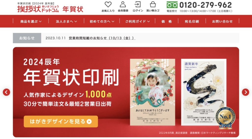 挨拶状.com